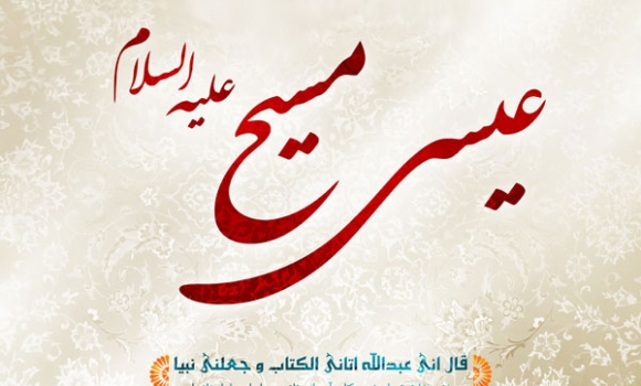 حضرت عیسی مهمترین مبشر و مژده دهنده به دین آخرالزمان بودند/حضرت عیسی موعودگراترین رسول تا پیش از ختمی مرتبت