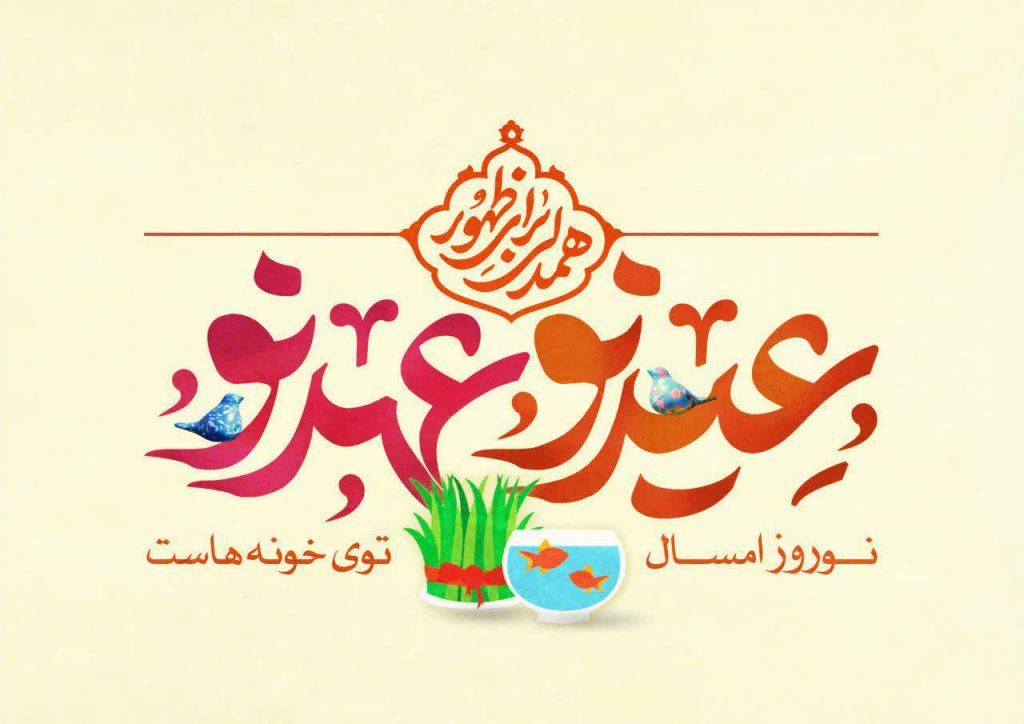 همدلی جوانان هلال احمر برای ظهور با مشارکت در پویش عید نو، عهد نو