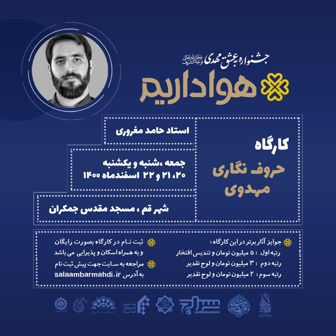 برگزاری کارگاه‌های تولید محتوای مهدوی در مسجد مقدس جمکران