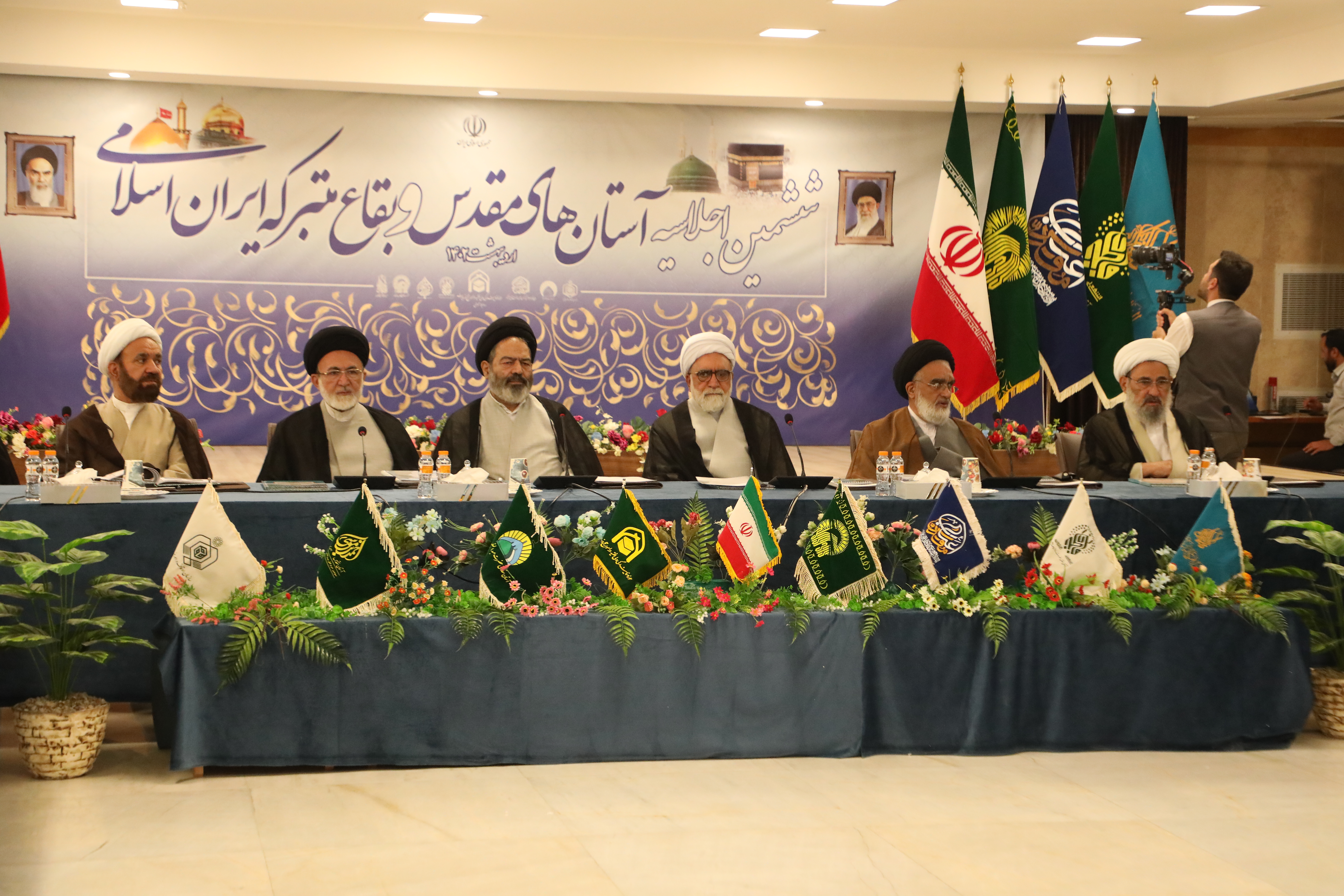 ششمین اجلاسیه تولیت های آستان‌های مقدس و بقاع متبرکه ایران اسلامی برگزار شد